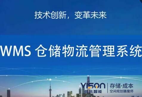 购买wms仓储管理软件会陷入哪些误区？