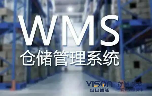 wms仓储管理要怎么减轻工作量？
